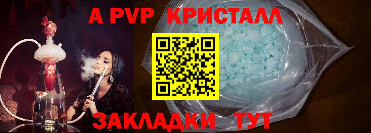 A PVP Crystall Алексин