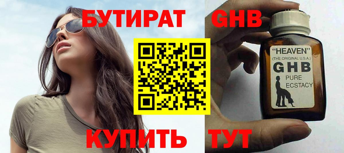 Алексин  БУТИРАТ  Вход с VPN  БУТИРАТ буратино 