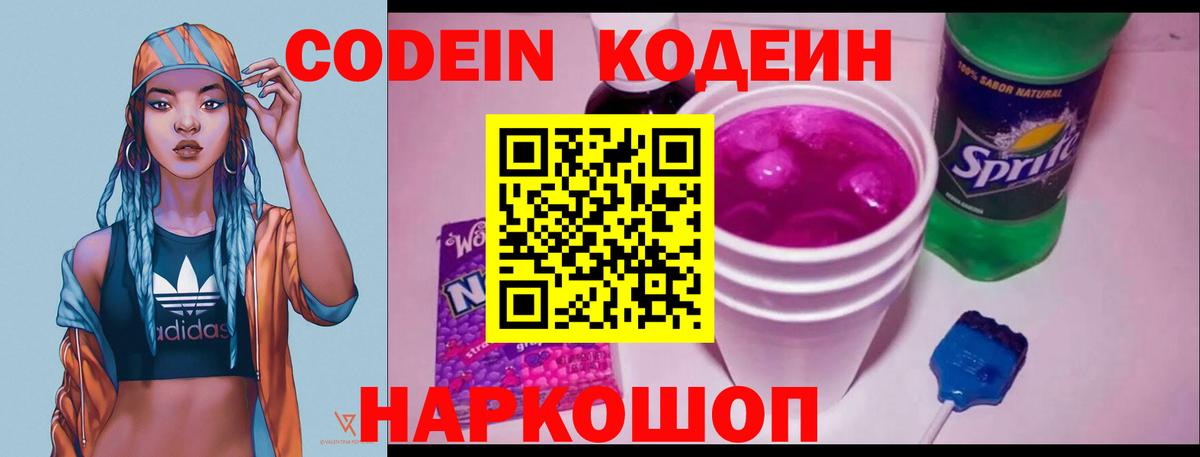 Кодеин напиток Lean (лин) Алексин