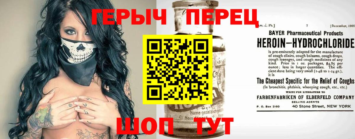 Героин белый Алексин