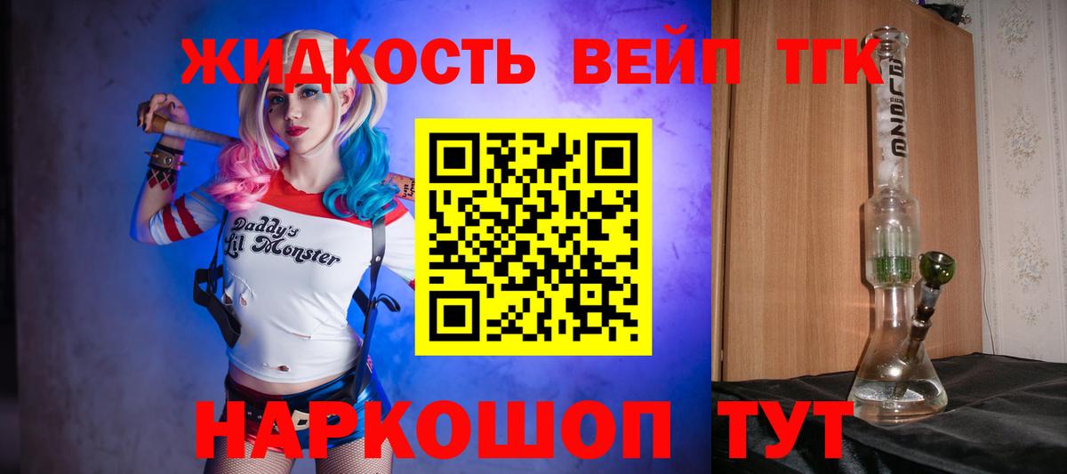 ТГК вейп с тгк Алексин
